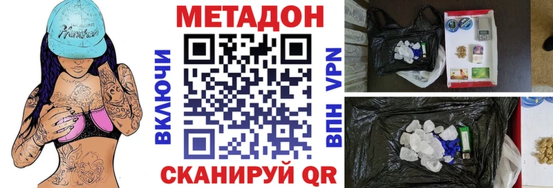 МЕТАДОН кристалл  Купить закладки  Куйбышев 